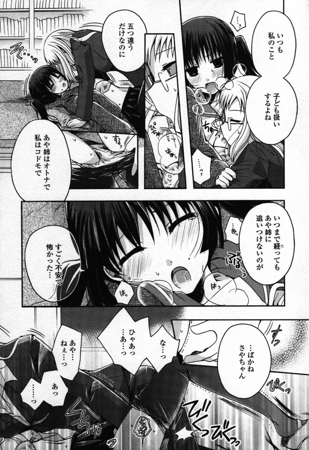 百合姫 Wildrose ユリヒメワイルドローズ Vol.3 Page.119