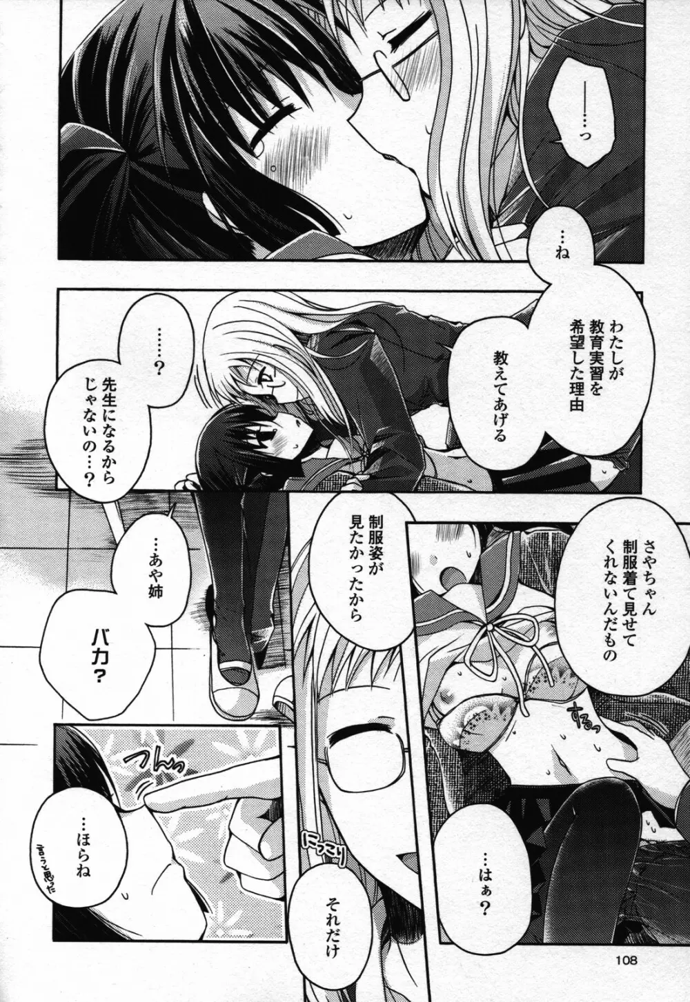 百合姫 Wildrose ユリヒメワイルドローズ Vol.3 Page.120