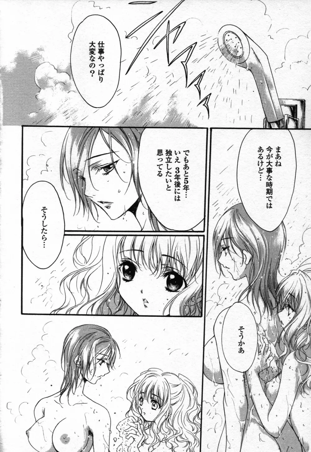 百合姫 Wildrose ユリヒメワイルドローズ Vol.3 Page.128