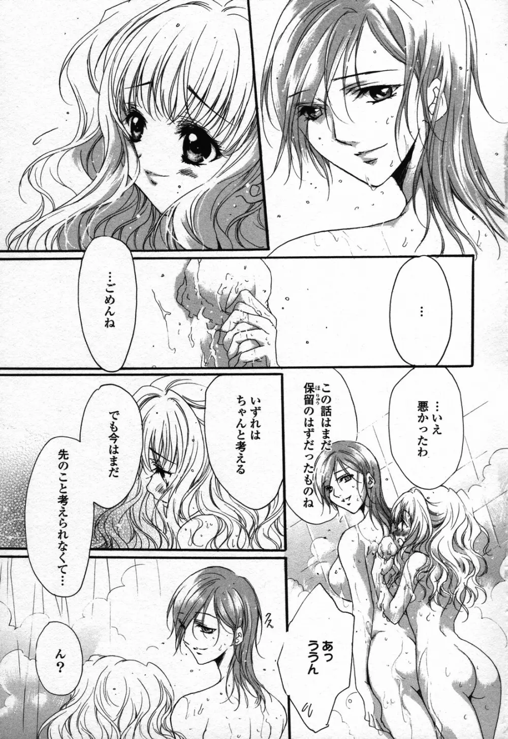百合姫 Wildrose ユリヒメワイルドローズ Vol.3 Page.129