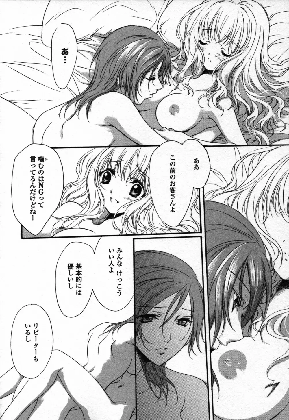 百合姫 Wildrose ユリヒメワイルドローズ Vol.3 Page.132