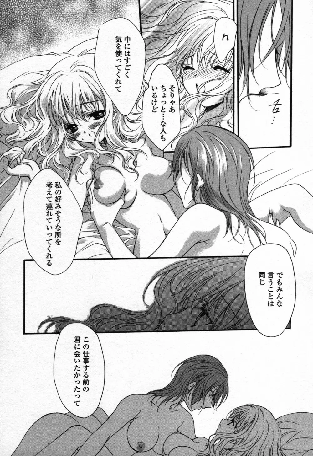 百合姫 Wildrose ユリヒメワイルドローズ Vol.3 Page.133