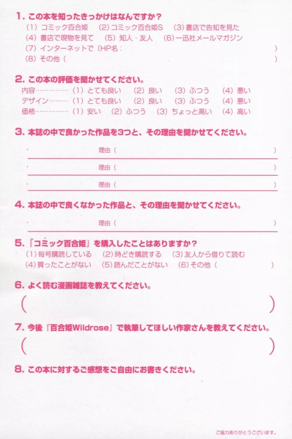 百合姫 Wildrose ユリヒメワイルドローズ Vol.3 Page.14