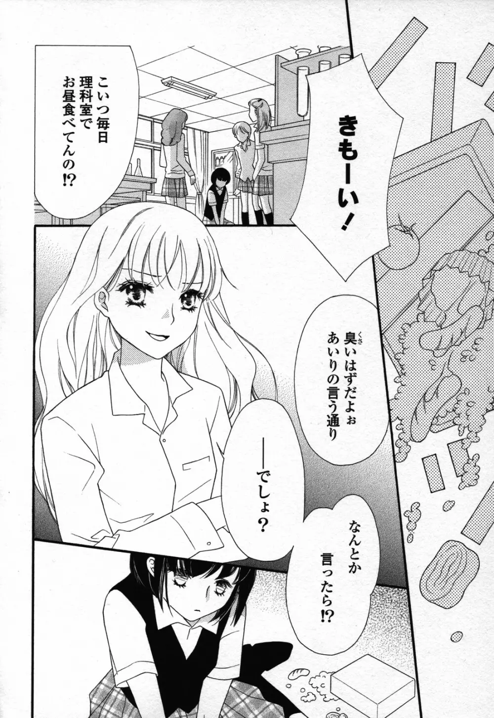 百合姫 Wildrose ユリヒメワイルドローズ Vol.3 Page.142