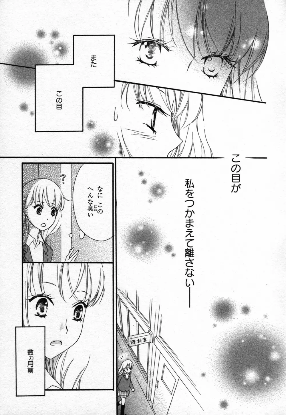 百合姫 Wildrose ユリヒメワイルドローズ Vol.3 Page.143