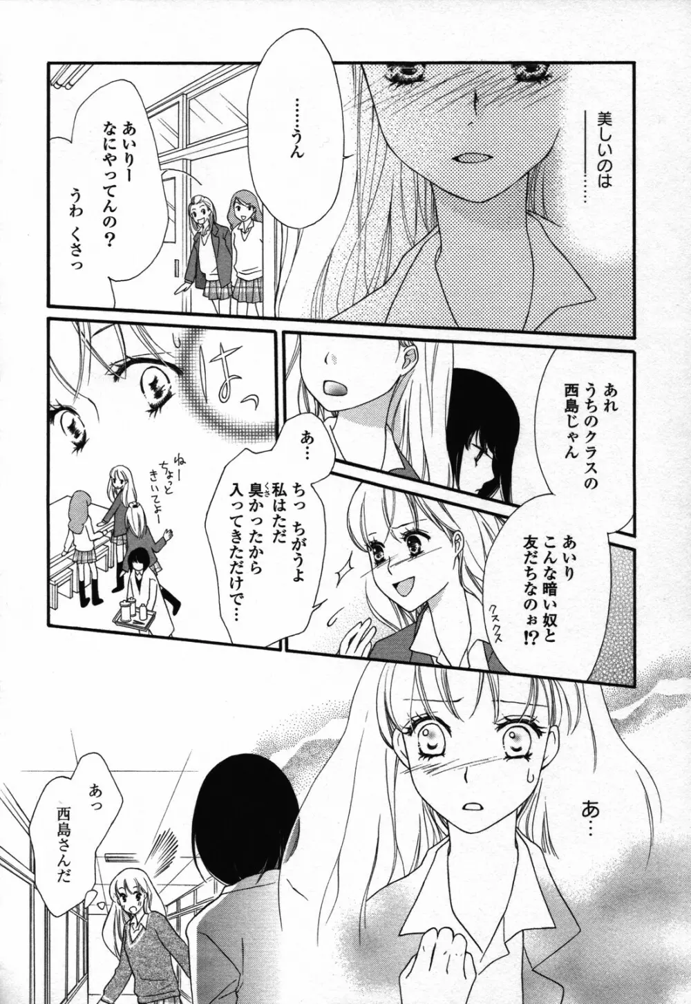 百合姫 Wildrose ユリヒメワイルドローズ Vol.3 Page.146