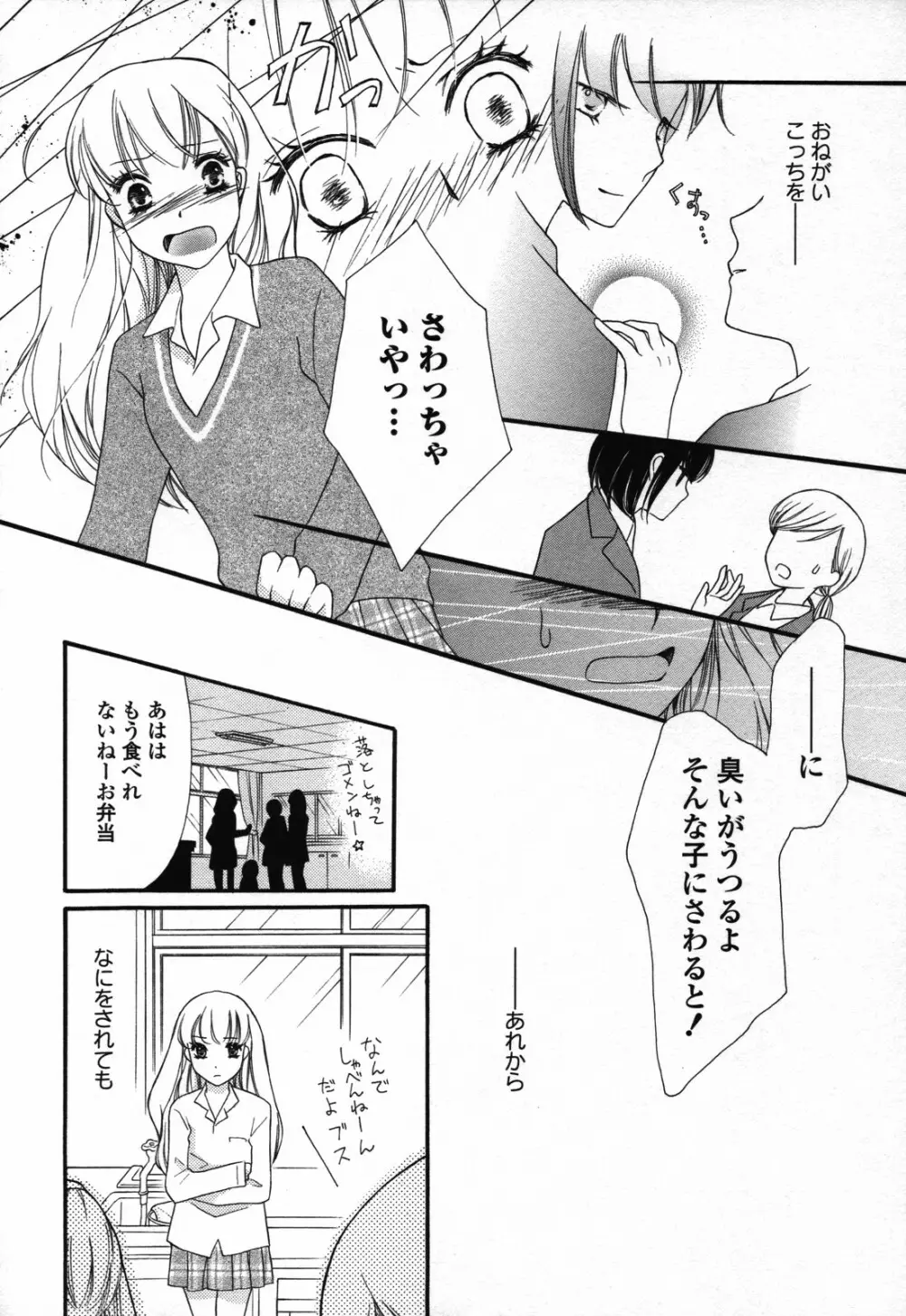 百合姫 Wildrose ユリヒメワイルドローズ Vol.3 Page.148