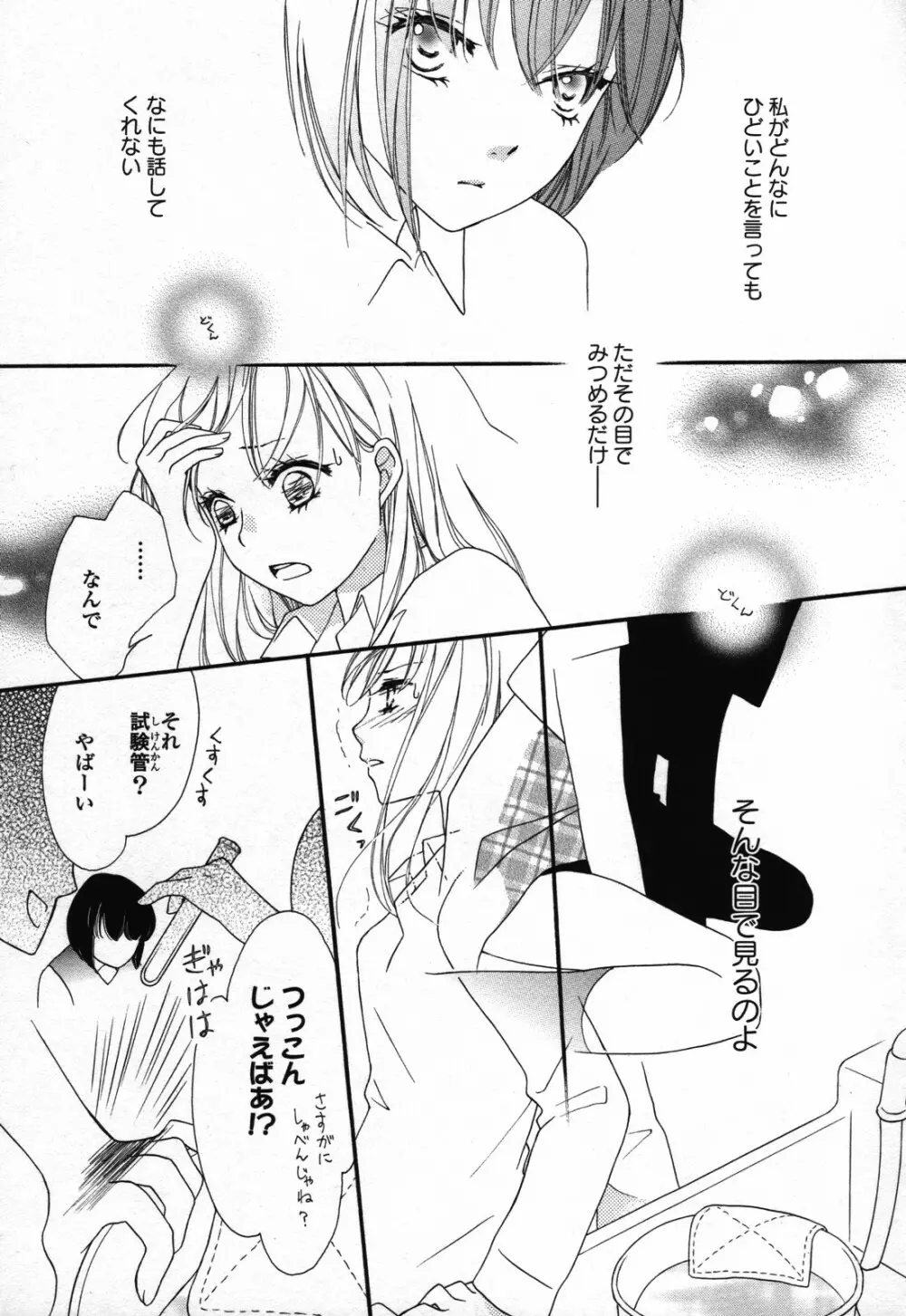 百合姫 Wildrose ユリヒメワイルドローズ Vol.3 Page.149