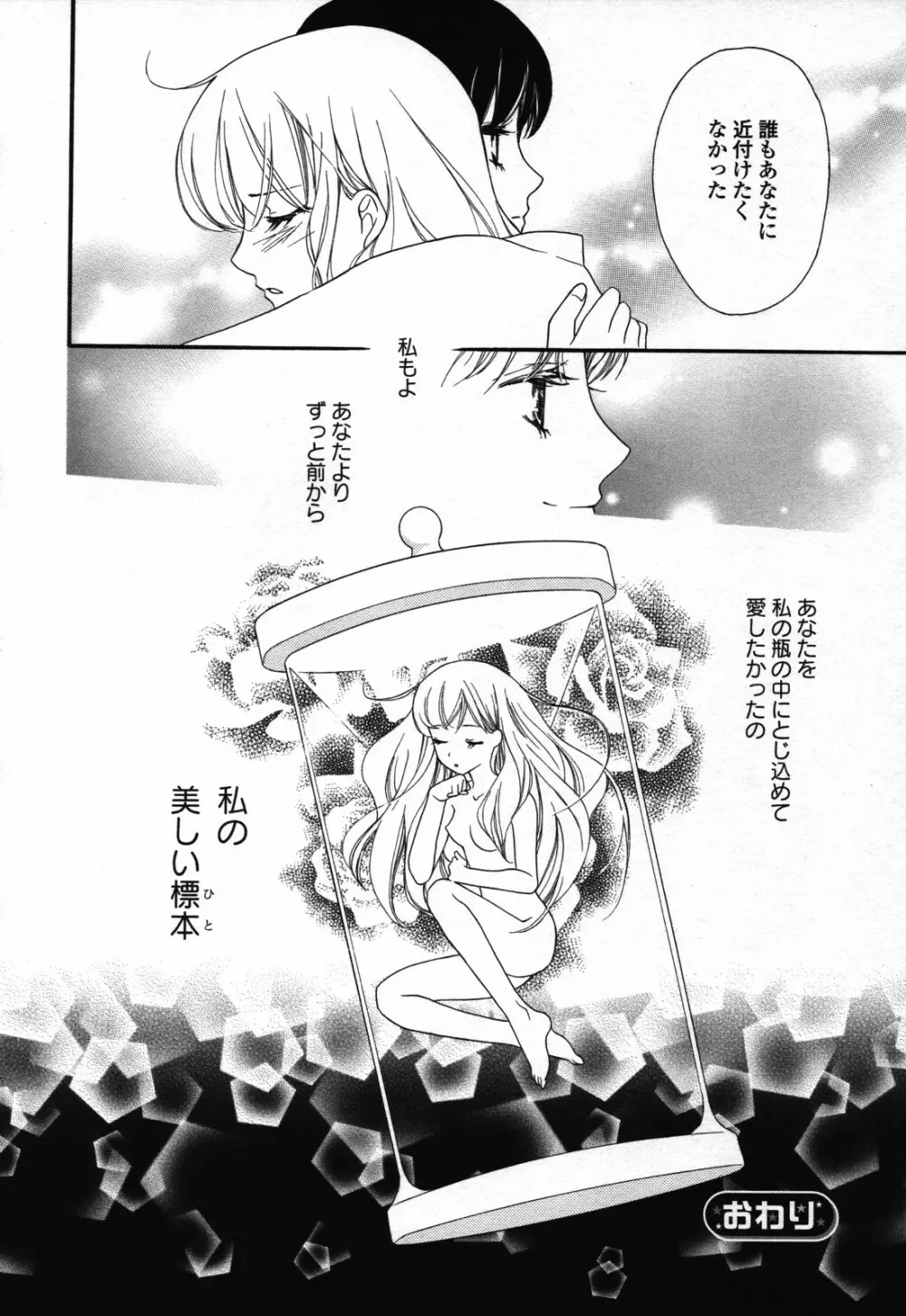 百合姫 Wildrose ユリヒメワイルドローズ Vol.3 Page.156