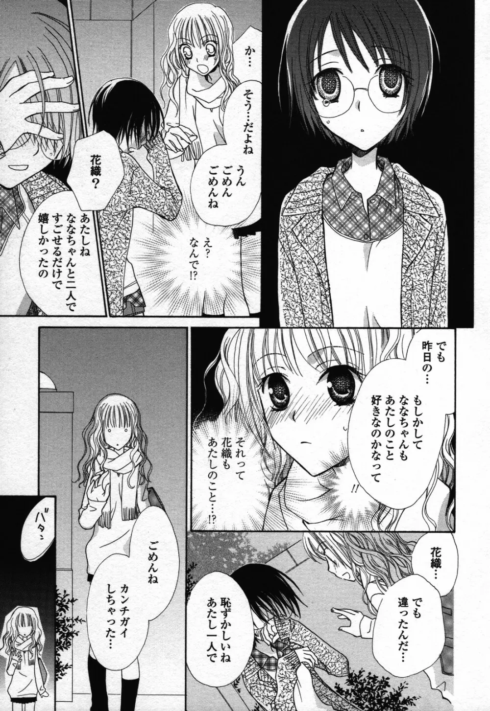 百合姫 Wildrose ユリヒメワイルドローズ Vol.3 Page.33