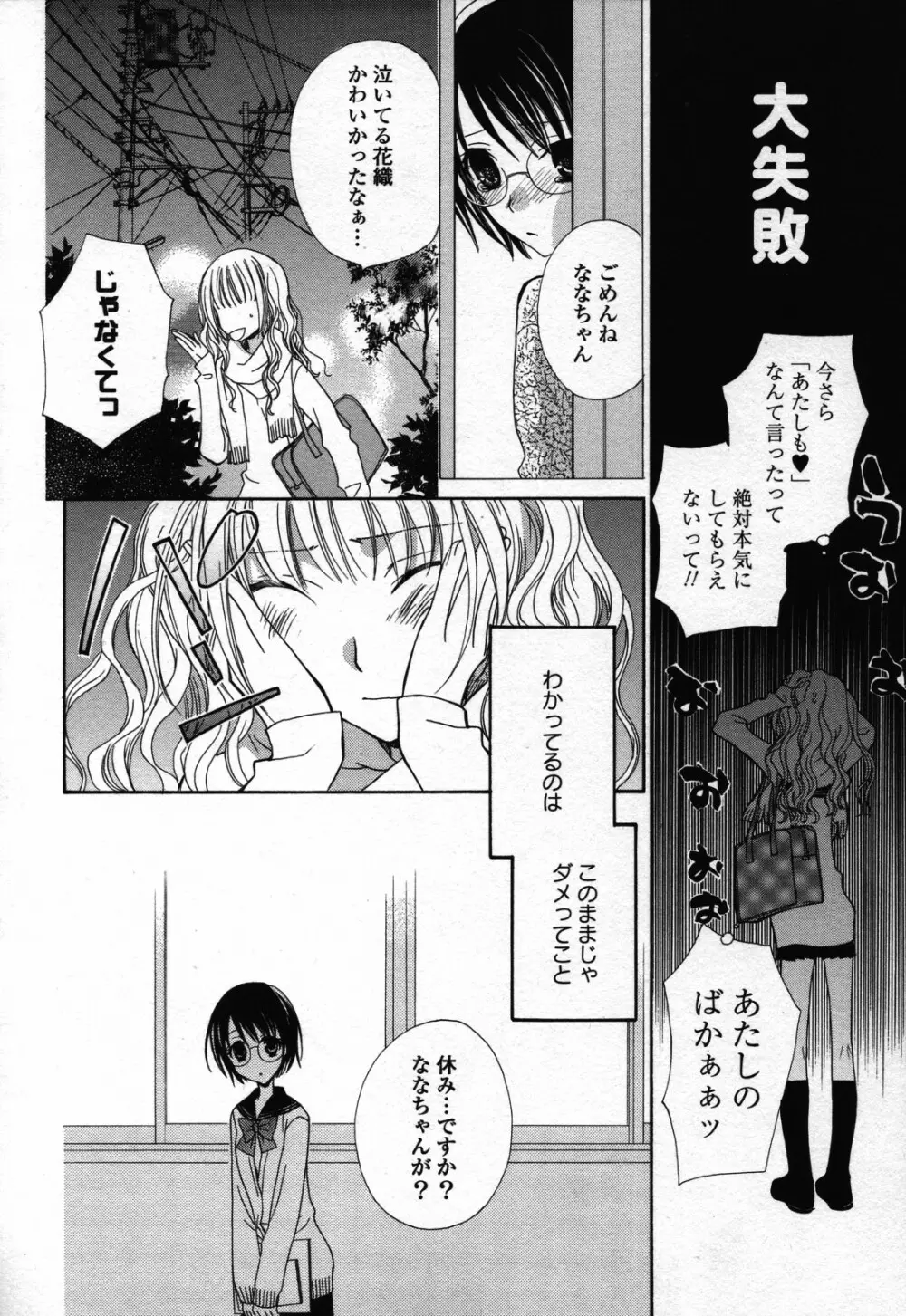 百合姫 Wildrose ユリヒメワイルドローズ Vol.3 Page.34