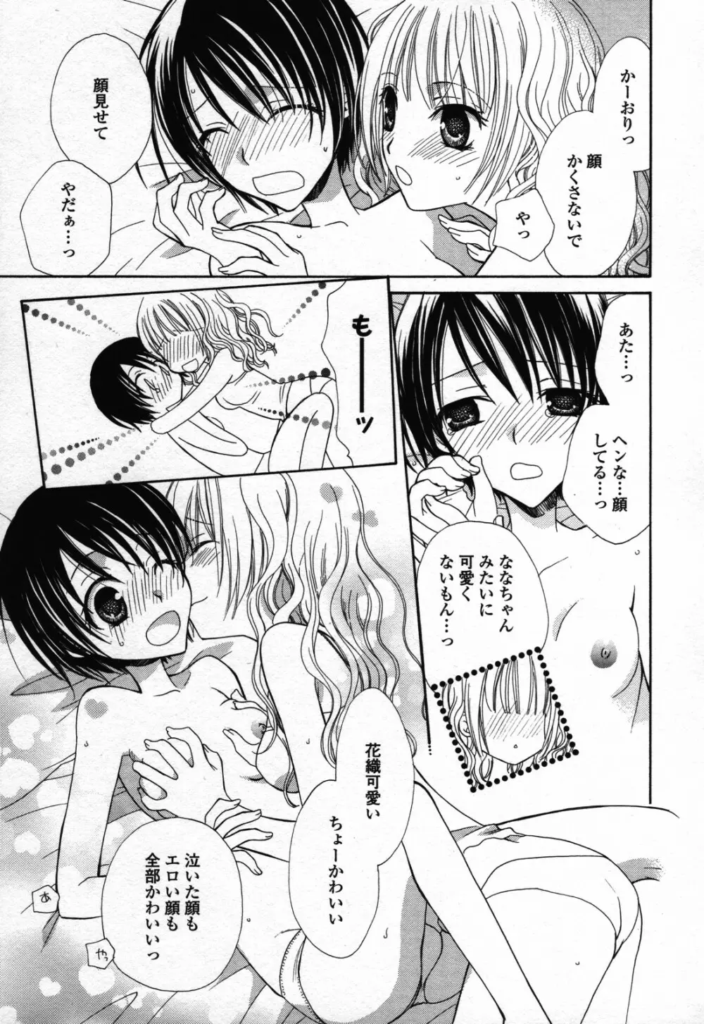 百合姫 Wildrose ユリヒメワイルドローズ Vol.3 Page.41