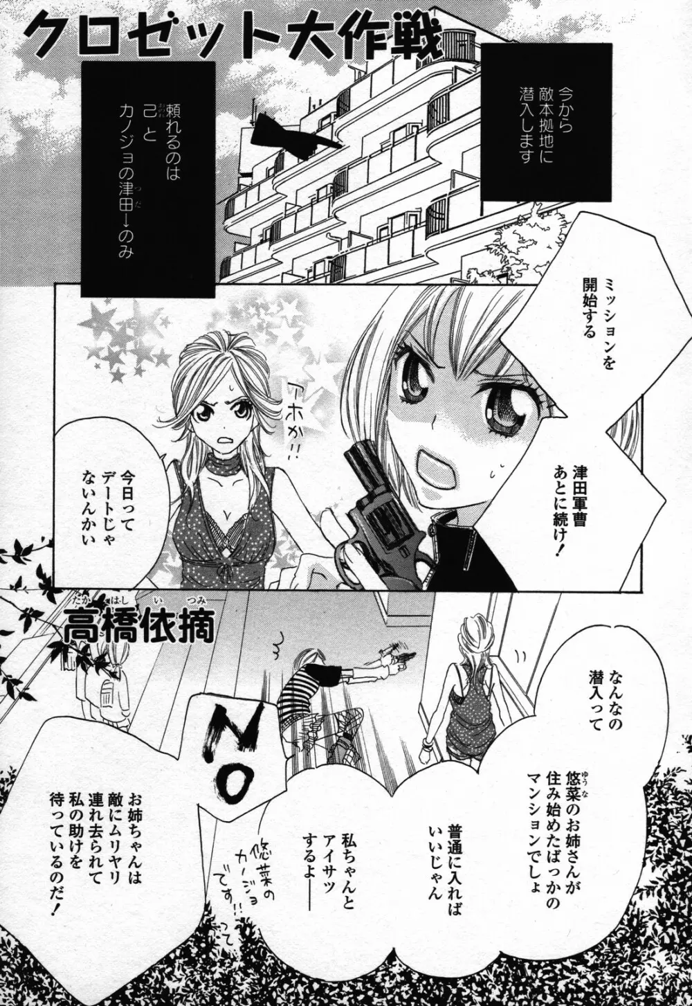 百合姫 Wildrose ユリヒメワイルドローズ Vol.3 Page.45
