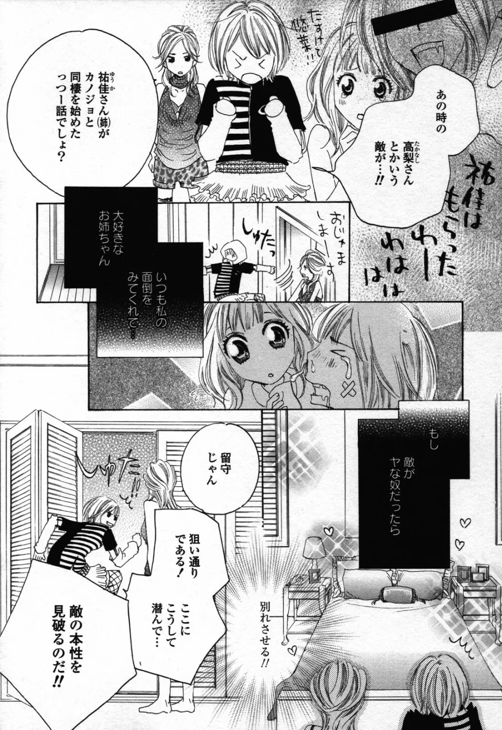 百合姫 Wildrose ユリヒメワイルドローズ Vol.3 Page.46