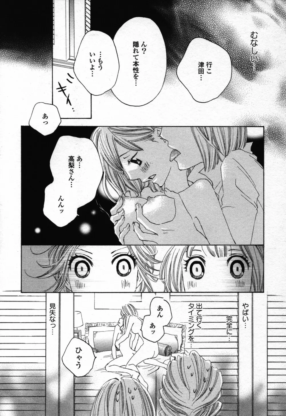 百合姫 Wildrose ユリヒメワイルドローズ Vol.3 Page.48