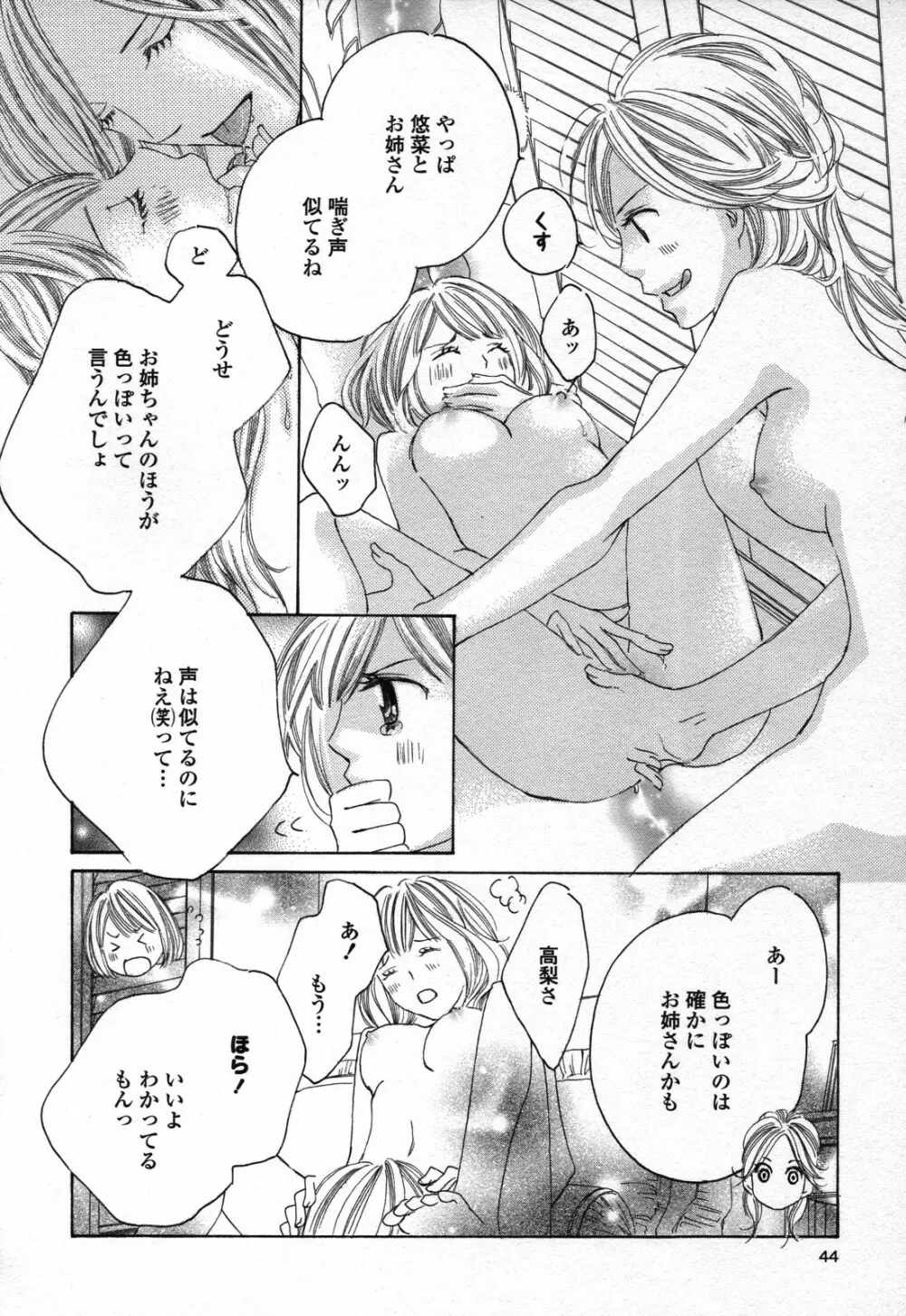 百合姫 Wildrose ユリヒメワイルドローズ Vol.3 Page.56