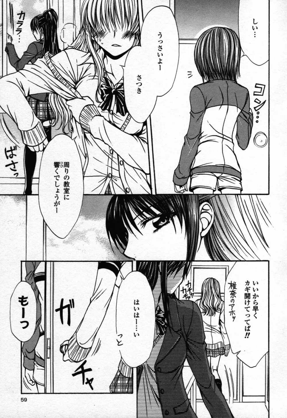 百合姫 Wildrose ユリヒメワイルドローズ Vol.3 Page.71