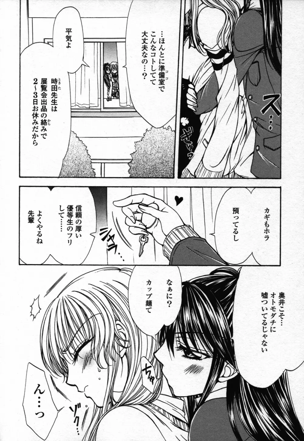 百合姫 Wildrose ユリヒメワイルドローズ Vol.3 Page.80