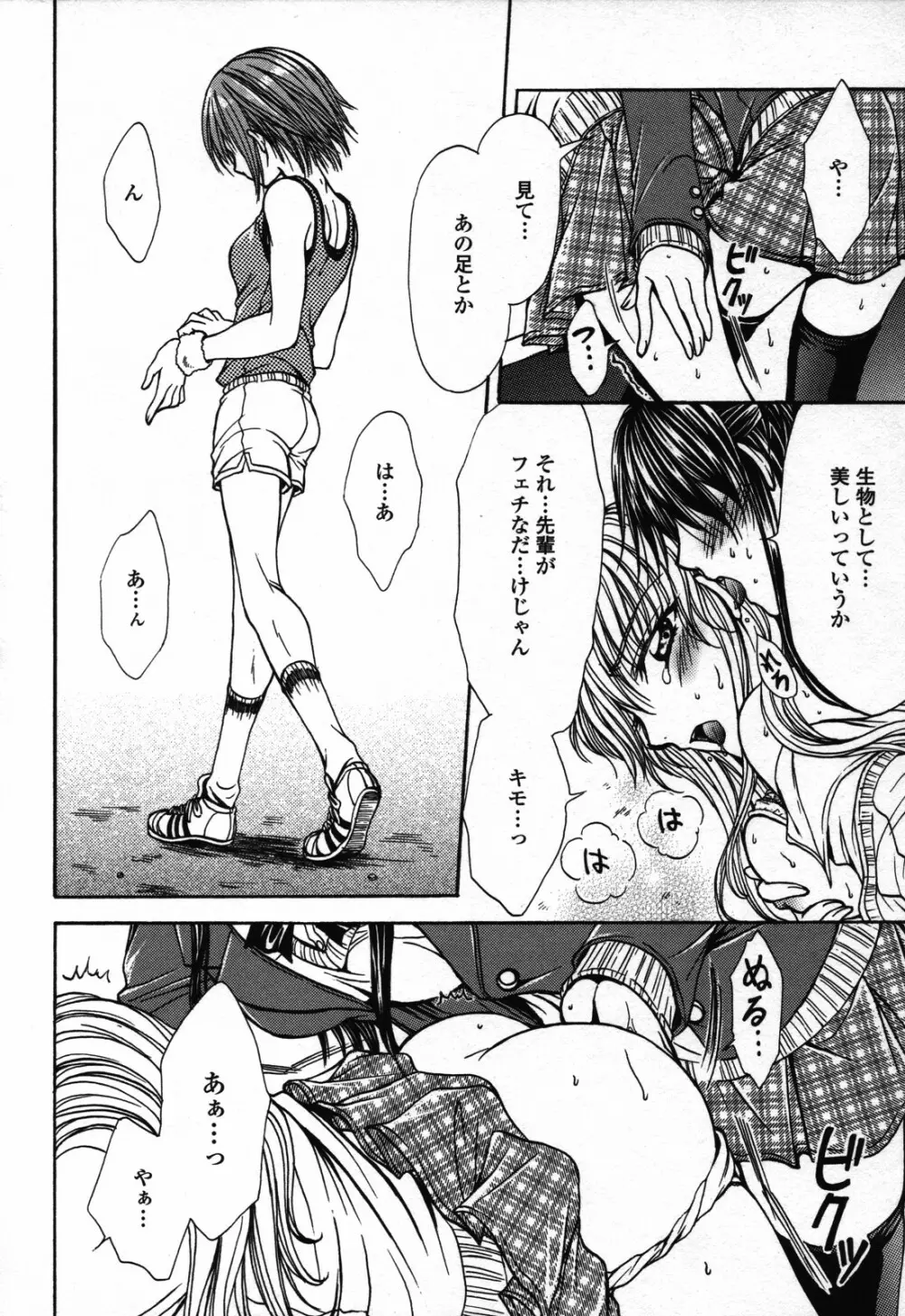 百合姫 Wildrose ユリヒメワイルドローズ Vol.3 Page.84