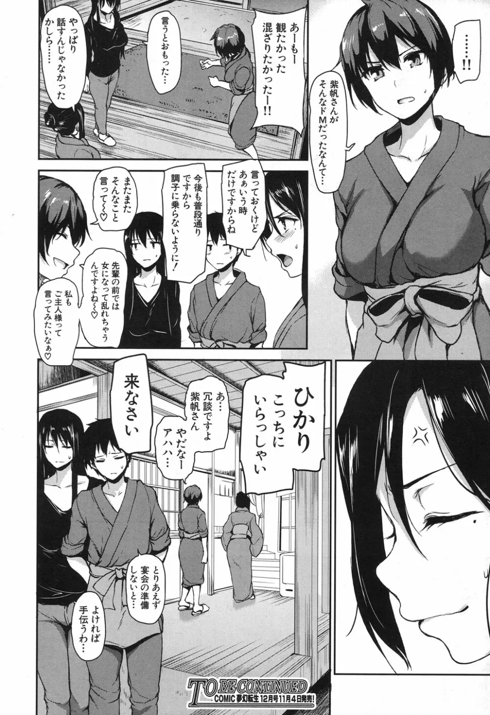 湯煙ハーレム物語 第1-4話 Page.158