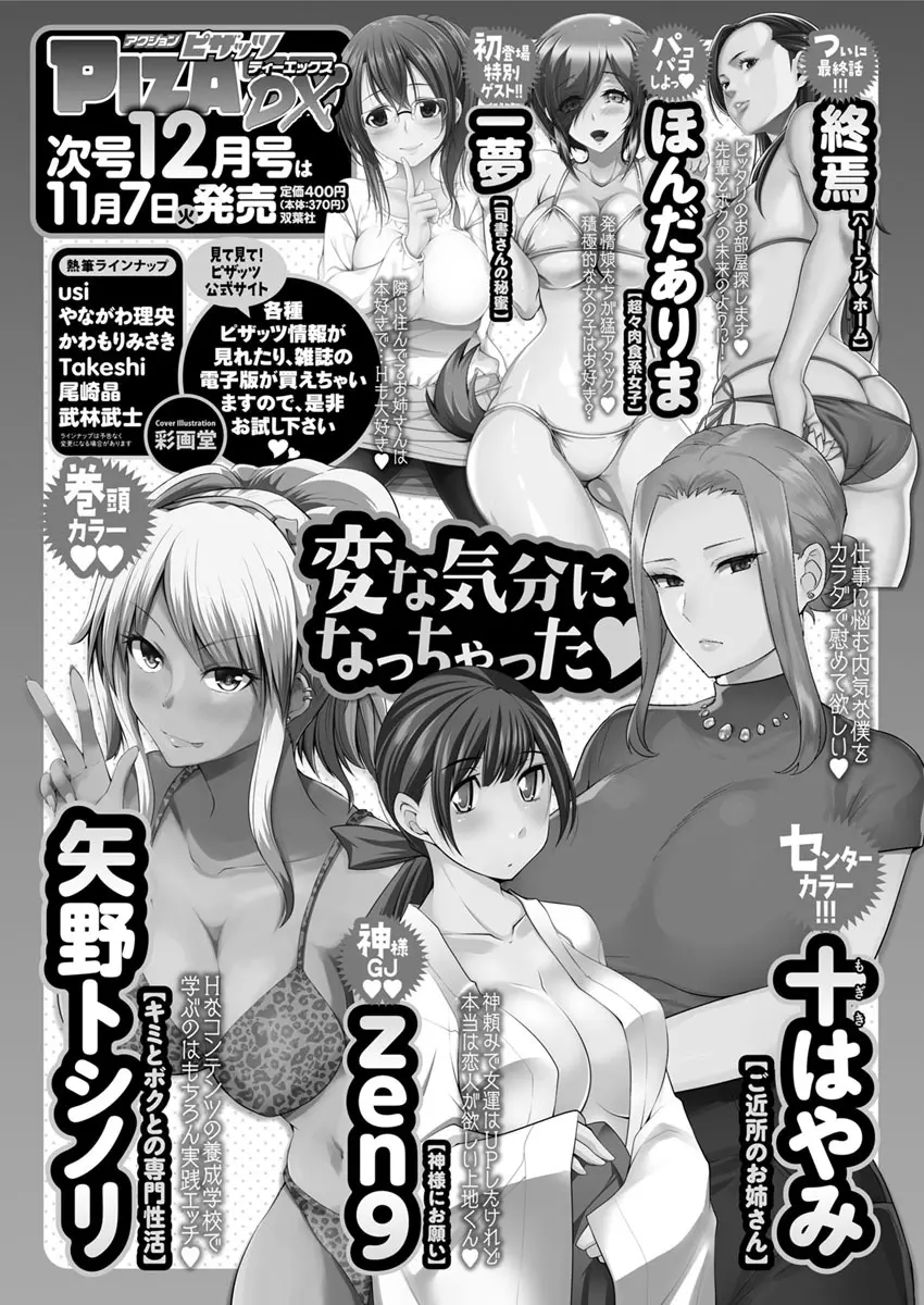 アクションピザッツDX 2017年11月号 Page.225