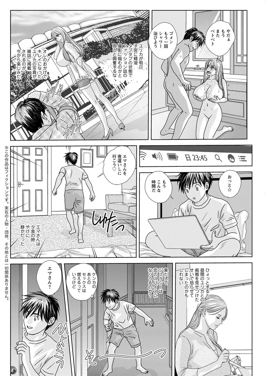 W乳れ～しょん 第11~19話 Page.156