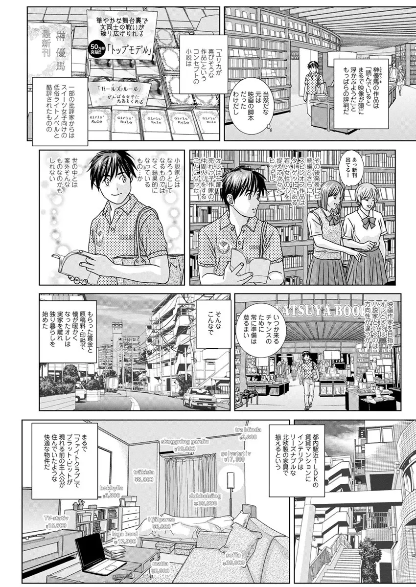 W乳れ～しょん 第11~19話 Page.91