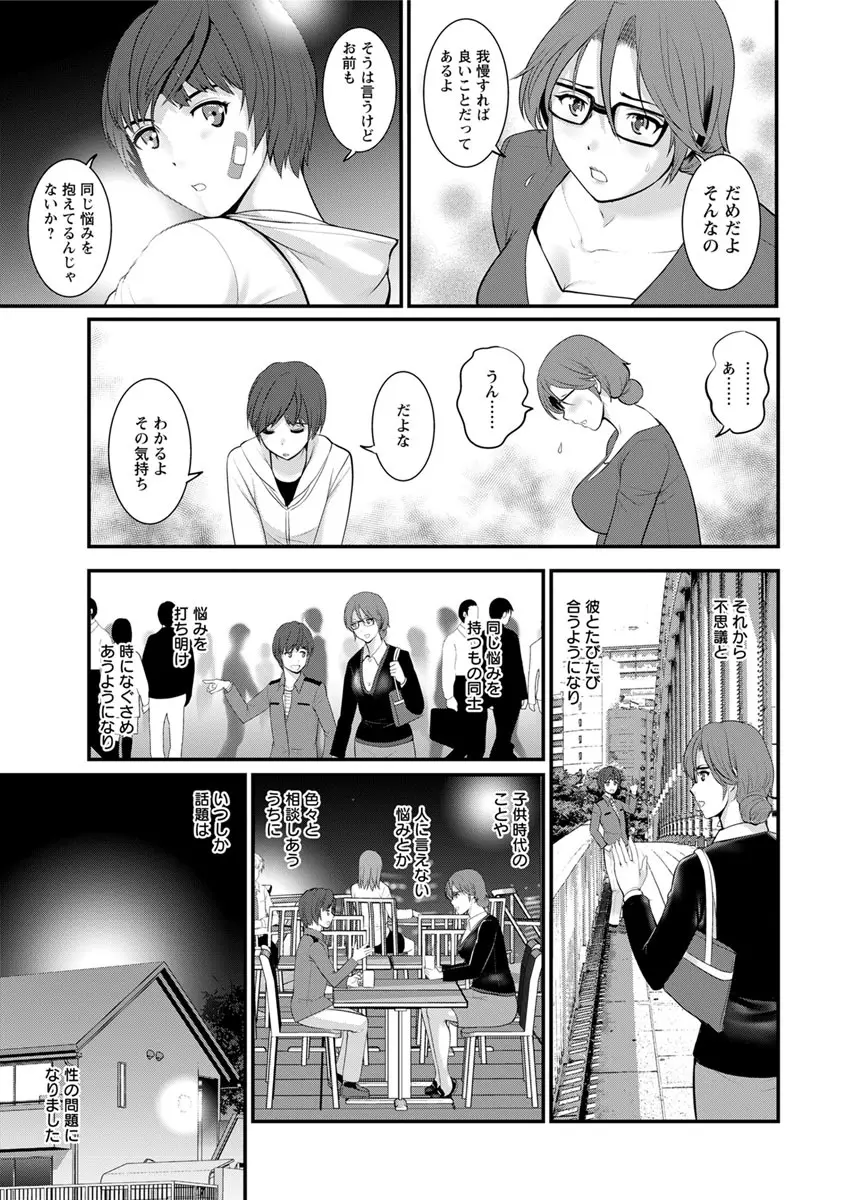 年増区育ちの豊島さん 第1-11話 Page.13