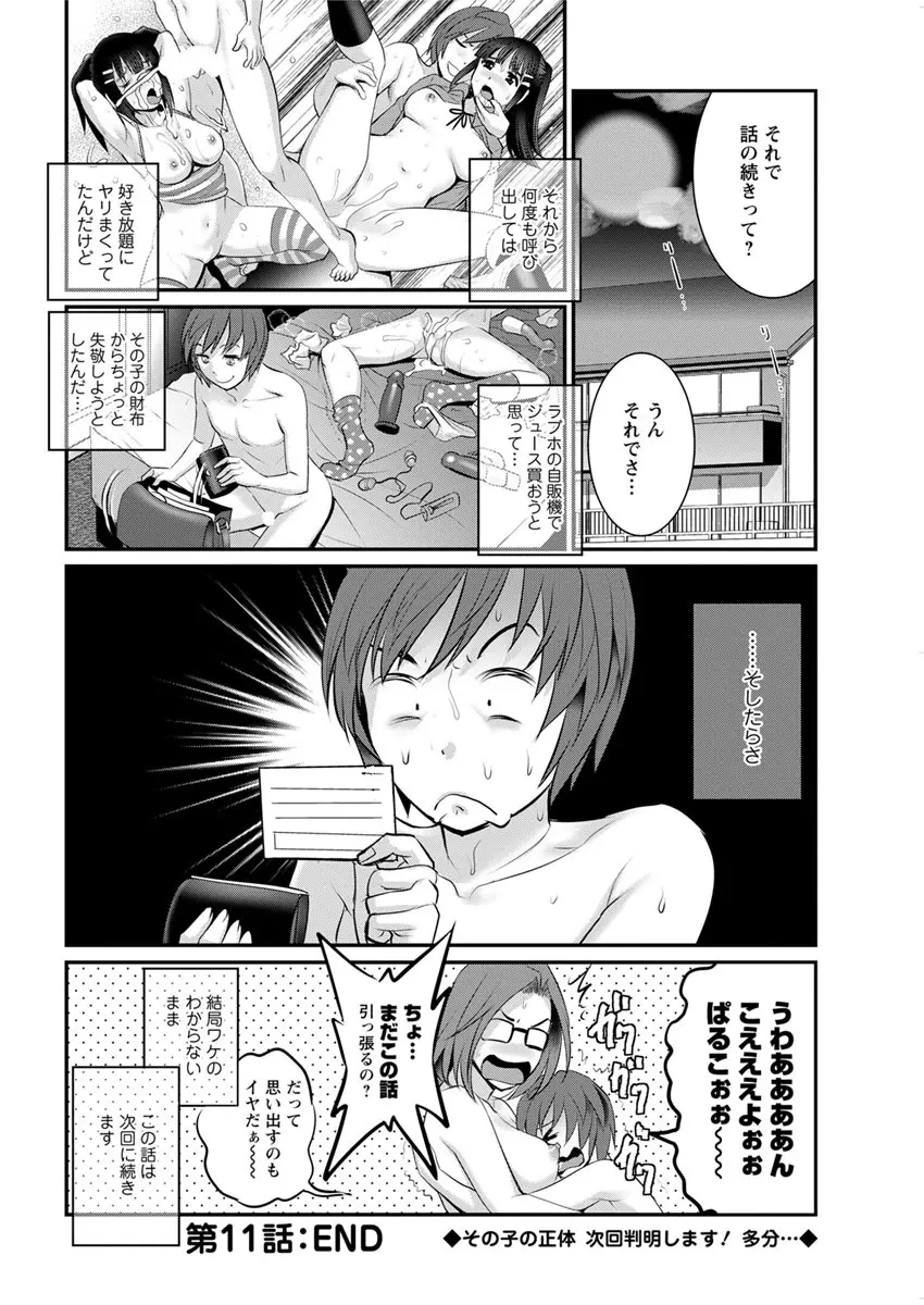 年増区育ちの豊島さん 第1-11話 Page.220