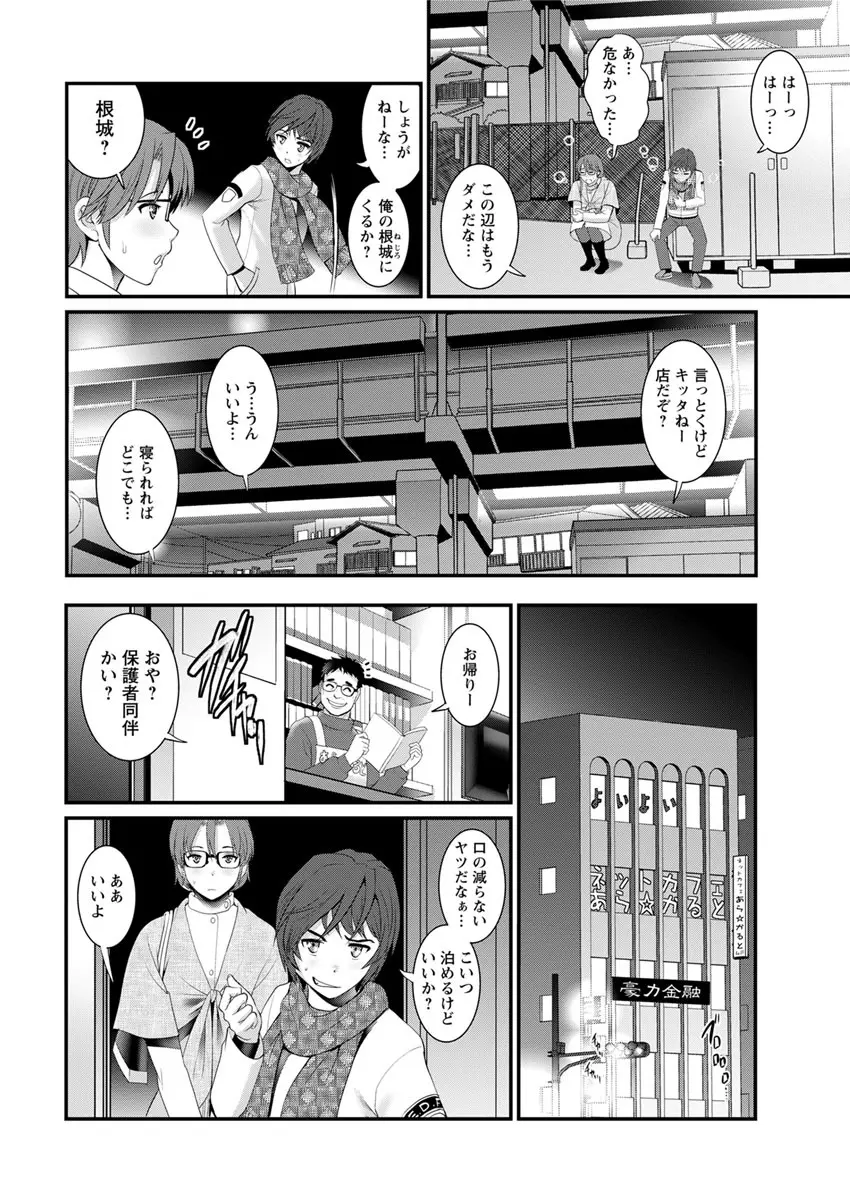 年増区育ちの豊島さん 第1-11話 Page.48