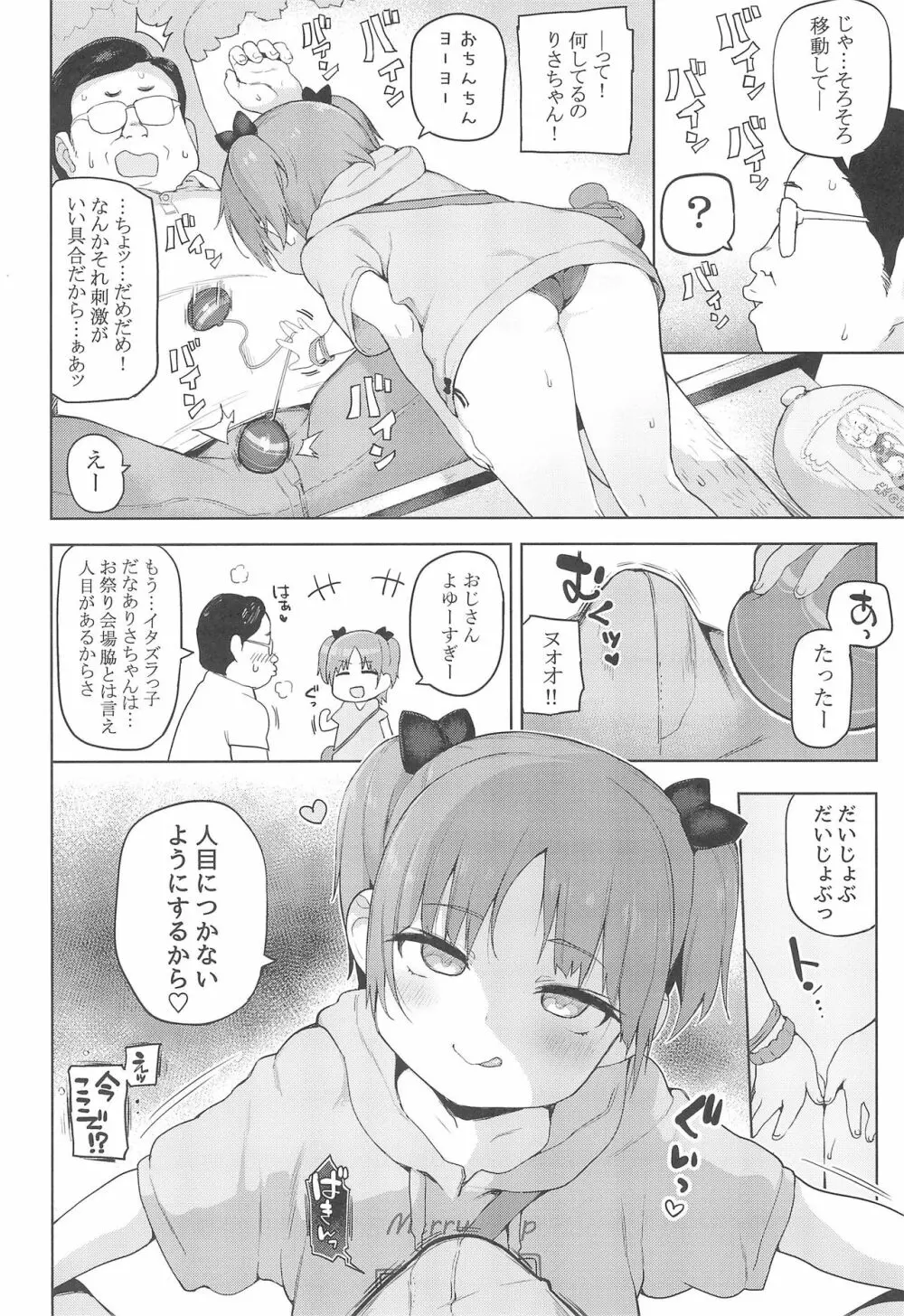 お祭りちゅうにっ Page.4