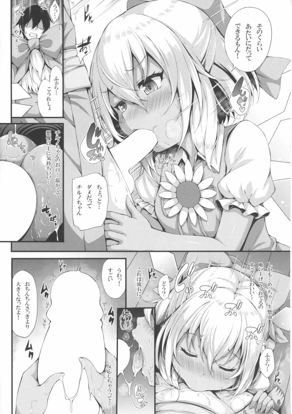 妖精あそび Page.5