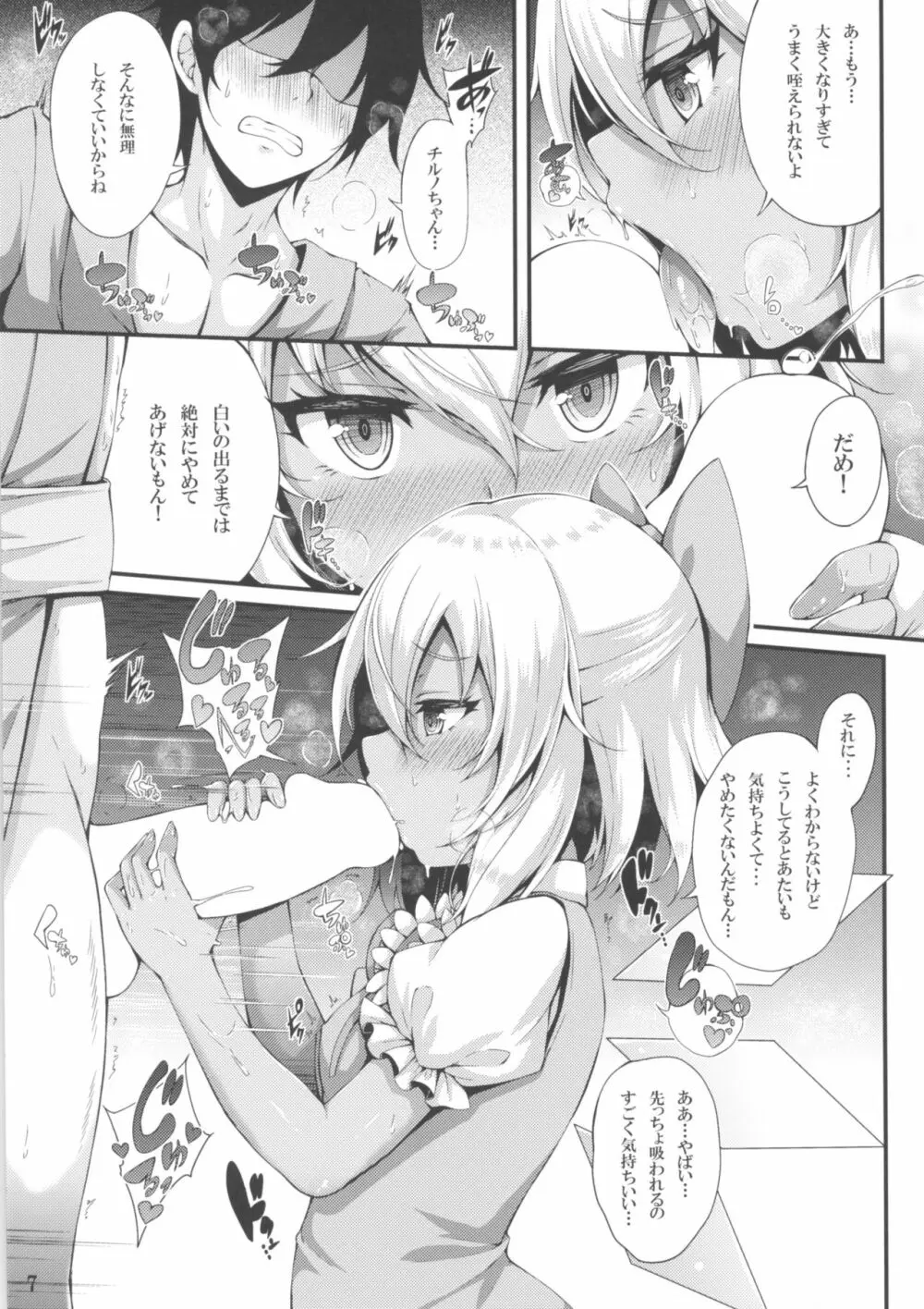 妖精あそび Page.6