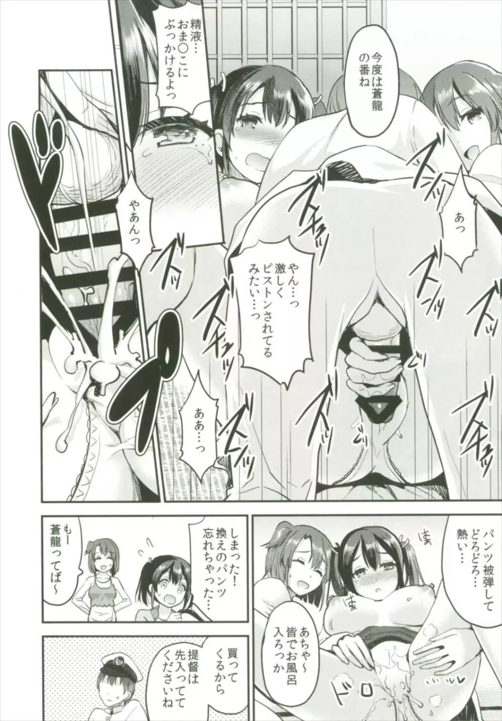 提督をダメにする授乳手コキ総集編 Page.100