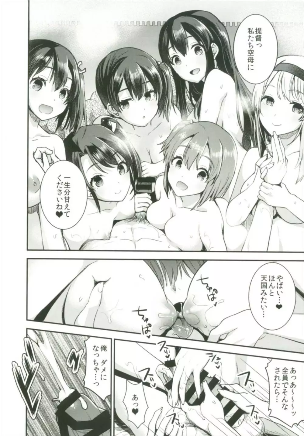 提督をダメにする授乳手コキ総集編 Page.112