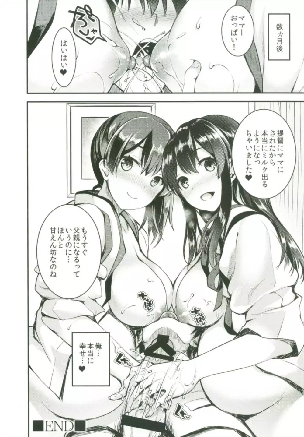 提督をダメにする授乳手コキ総集編 Page.26