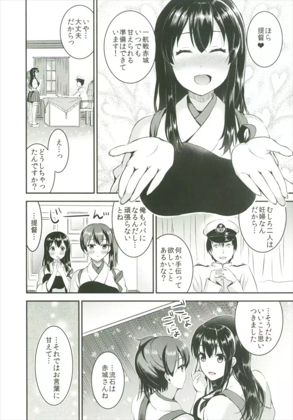 提督をダメにする授乳手コキ総集編 Page.30