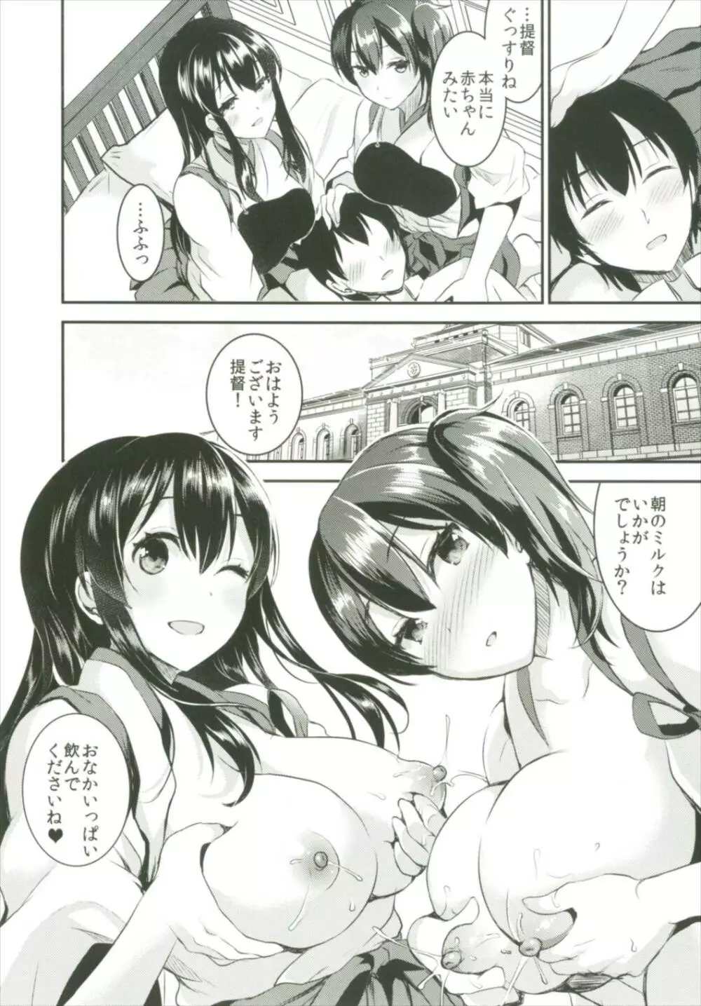 提督をダメにする授乳手コキ総集編 Page.48