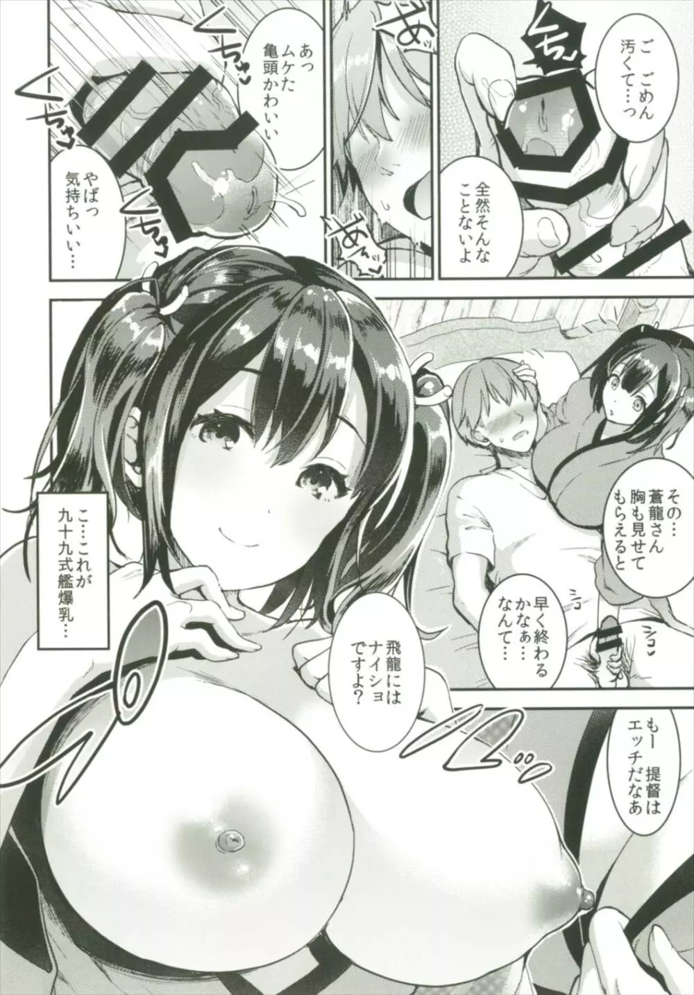 提督をダメにする授乳手コキ総集編 Page.54