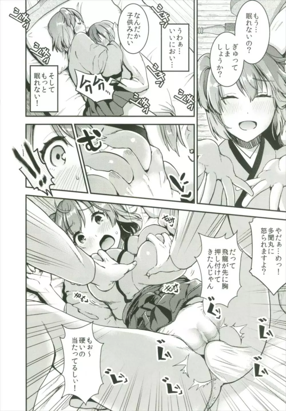 提督をダメにする授乳手コキ総集編 Page.58