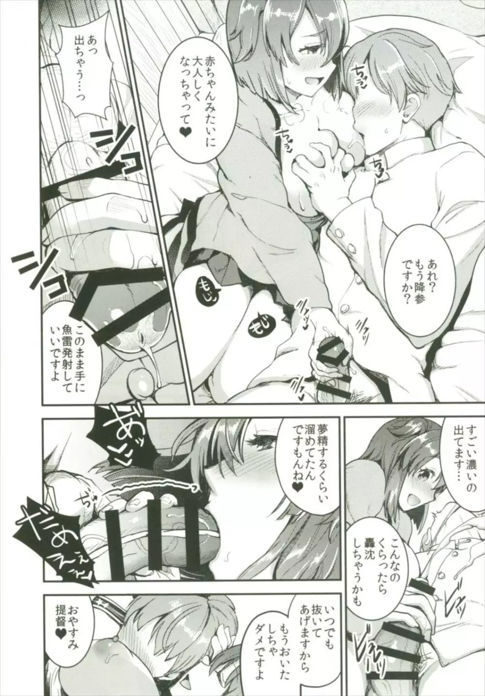 提督をダメにする授乳手コキ総集編 Page.60