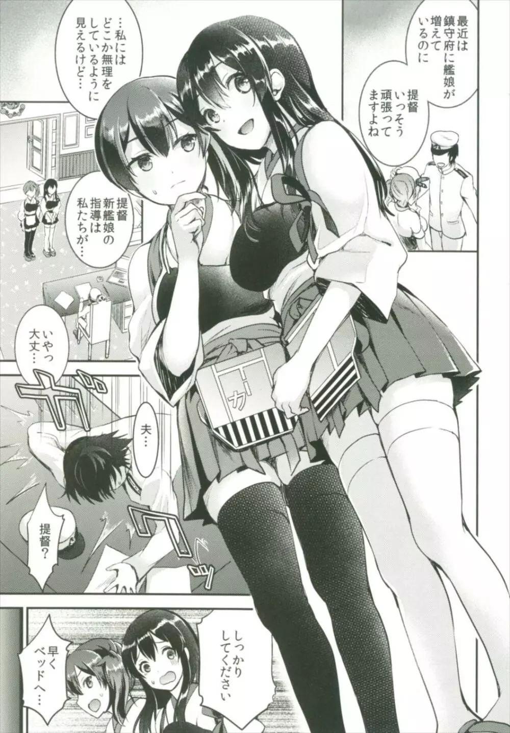 提督をダメにする授乳手コキ総集編 Page.7