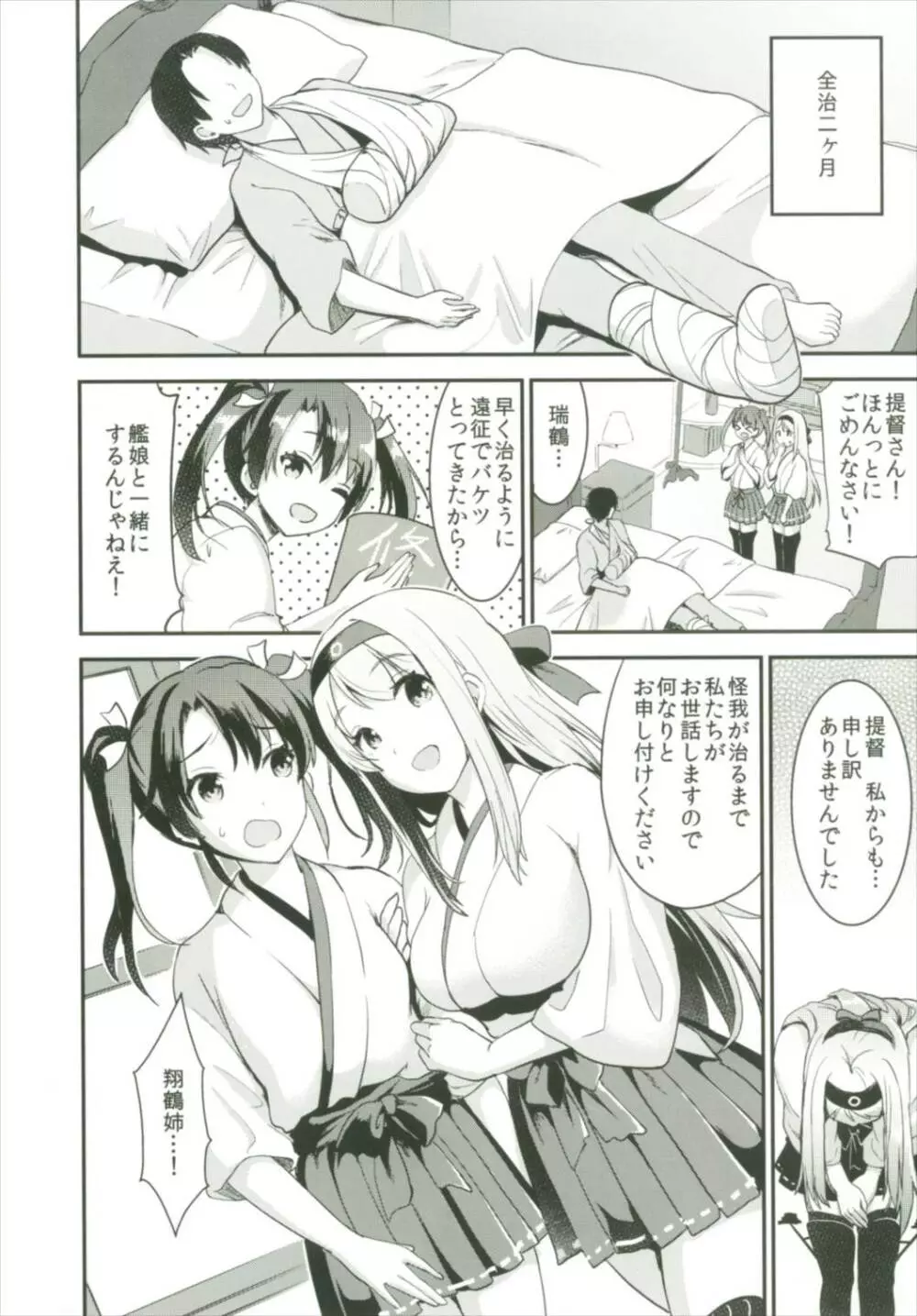 提督をダメにする授乳手コキ総集編 Page.74