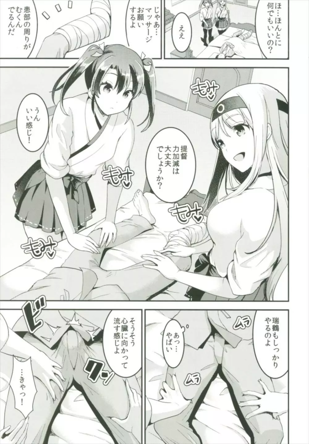 提督をダメにする授乳手コキ総集編 Page.75