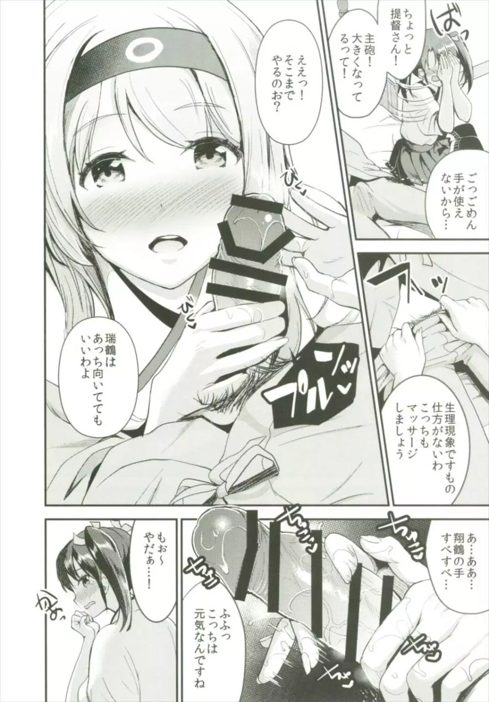 提督をダメにする授乳手コキ総集編 Page.76