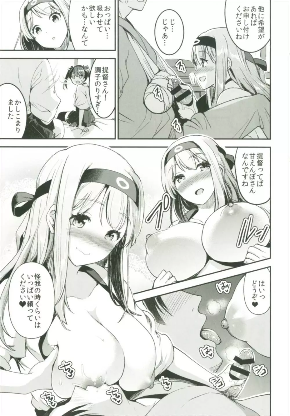 提督をダメにする授乳手コキ総集編 Page.77