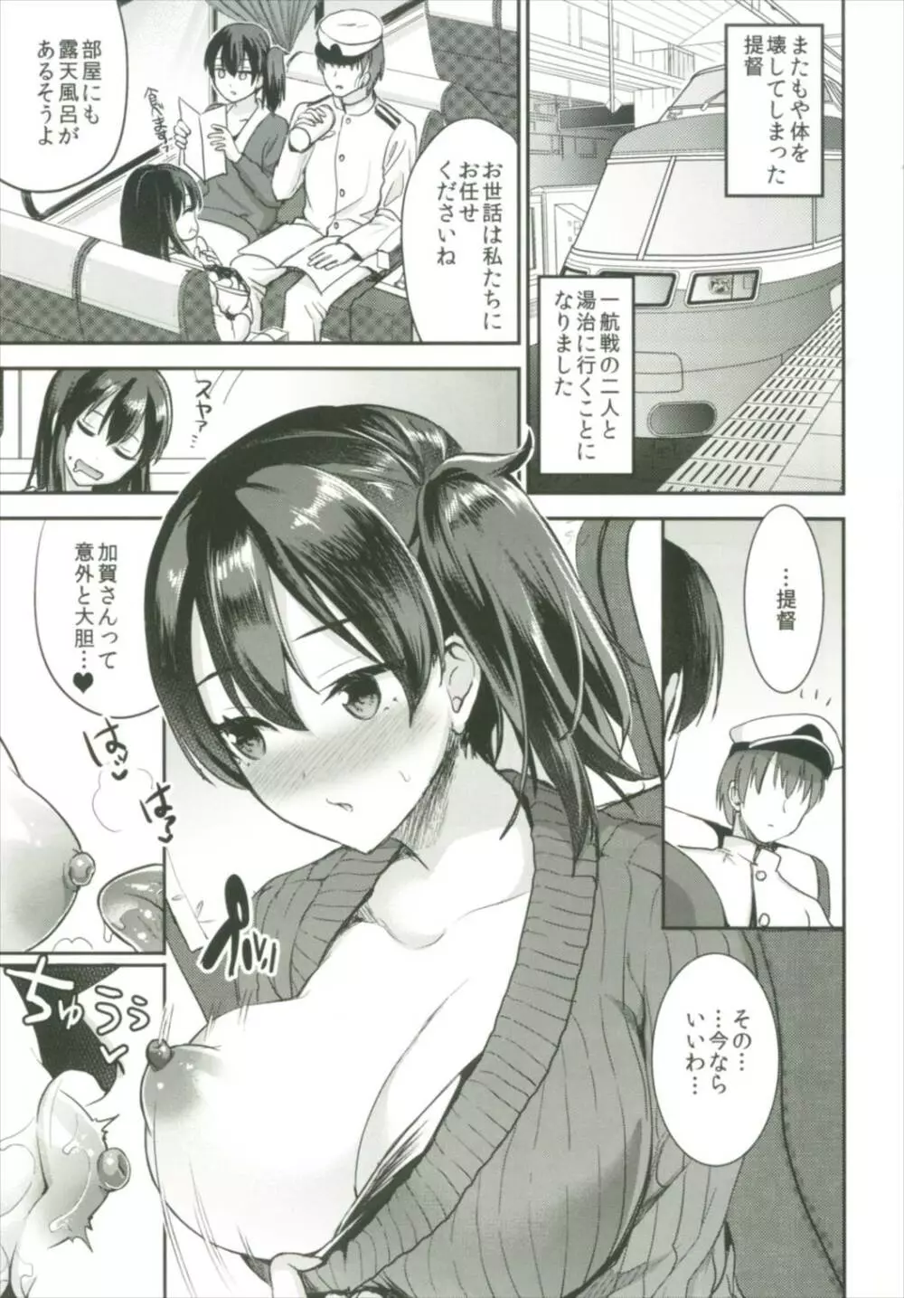 提督をダメにする授乳手コキ総集編 Page.95