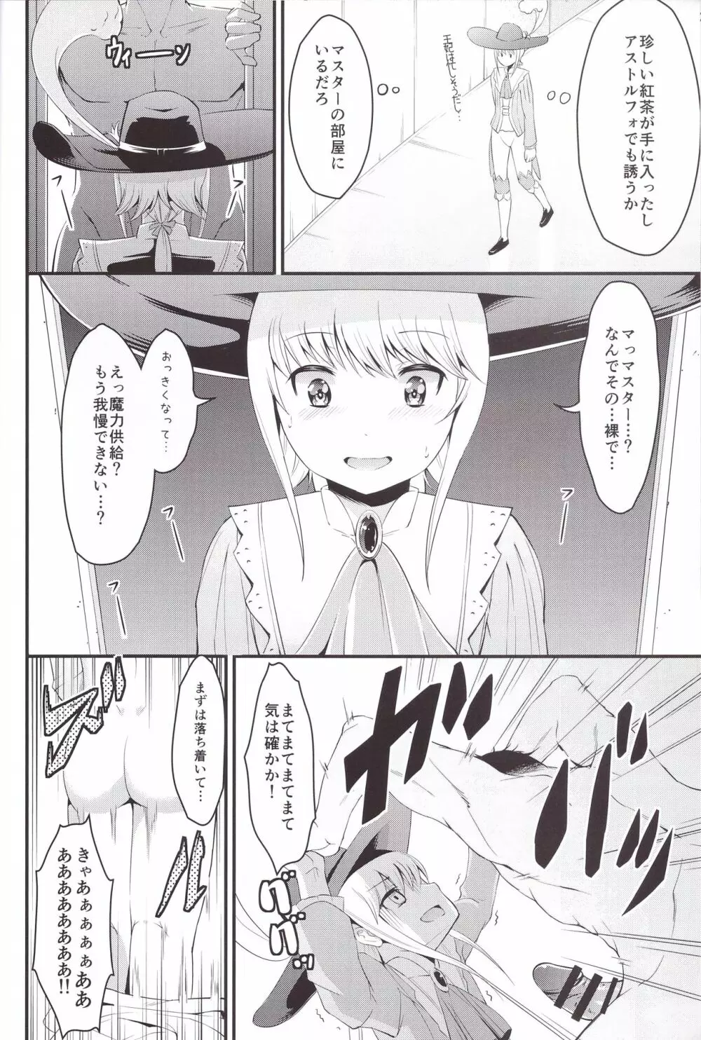 期間限定フランス男の娘ピックアップ Page.8