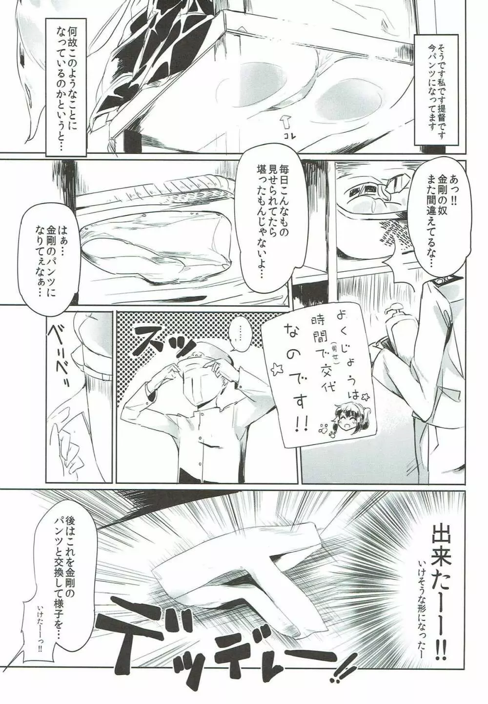 うすい本金剛 Page.2