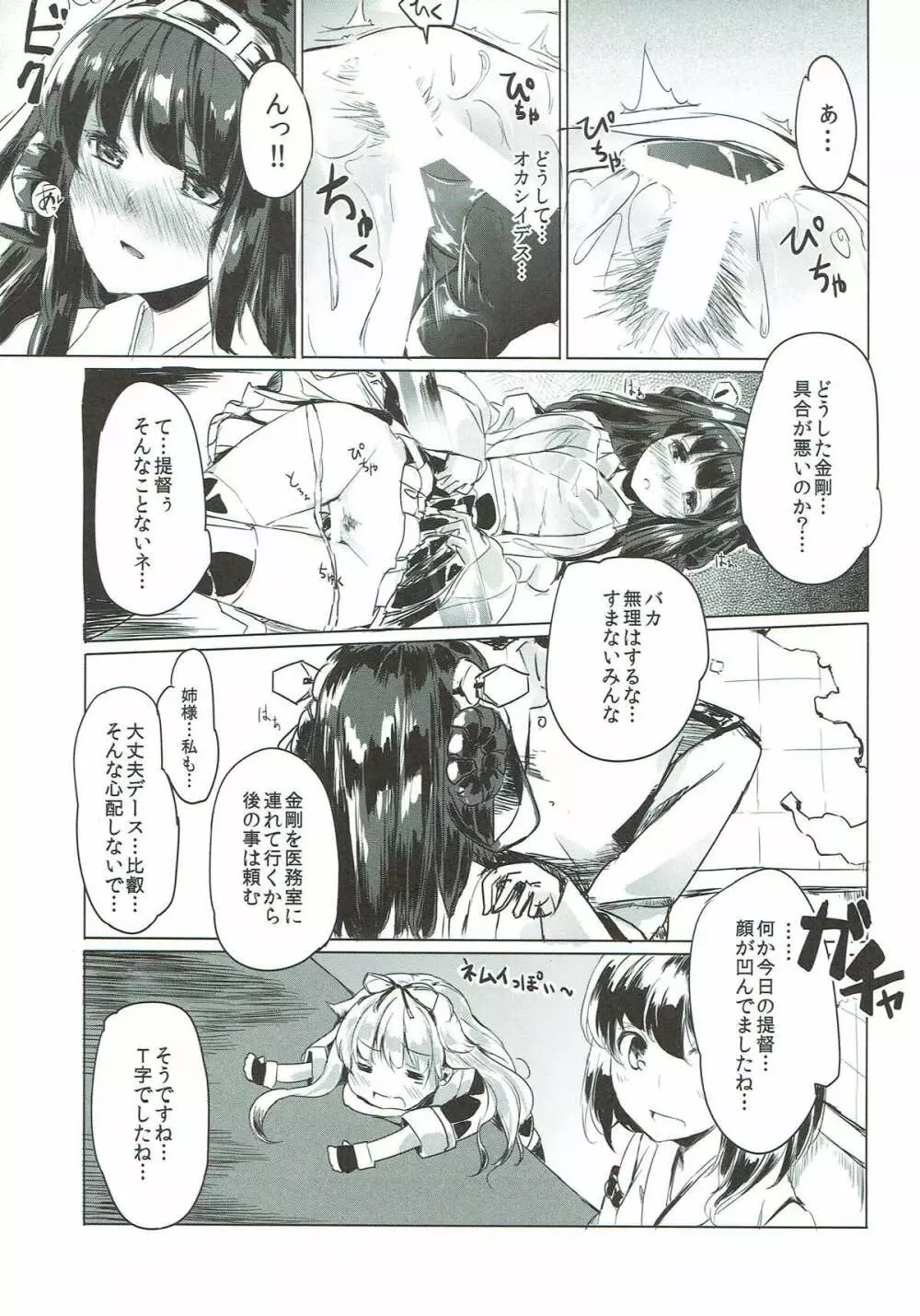 うすい本金剛 Page.4